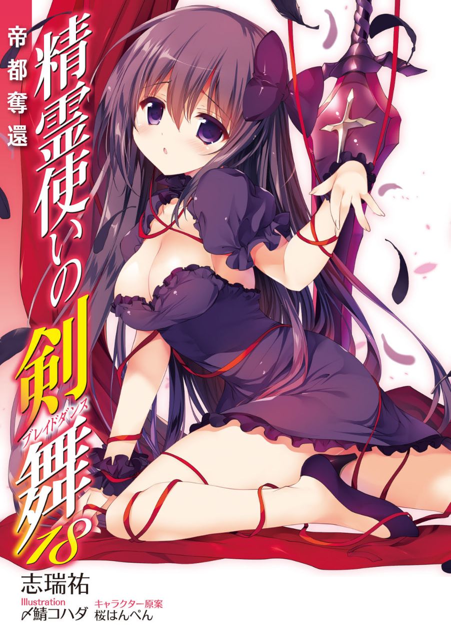 Seirei Tsukai no Blade Dance