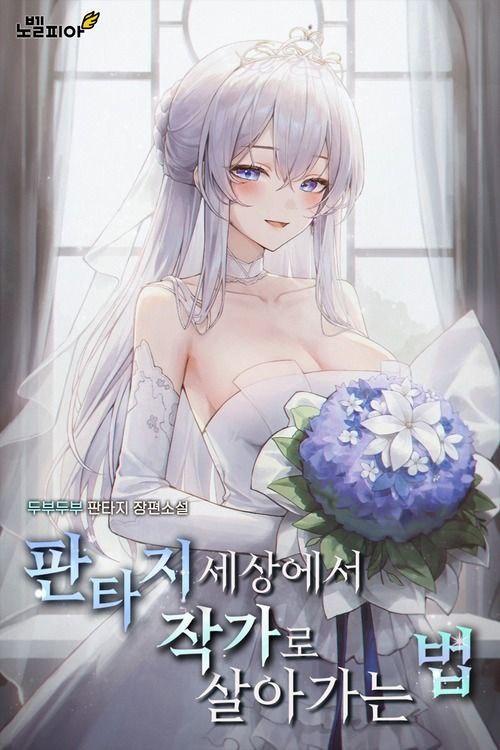 How To Live As A Writer In A Fantasy World(HLAWFW)