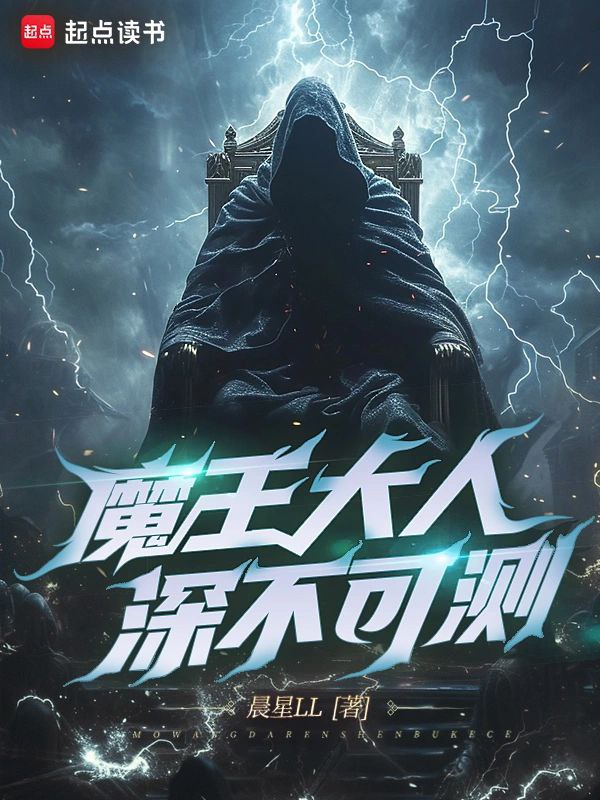 The Lord Demon King is Unfathomable